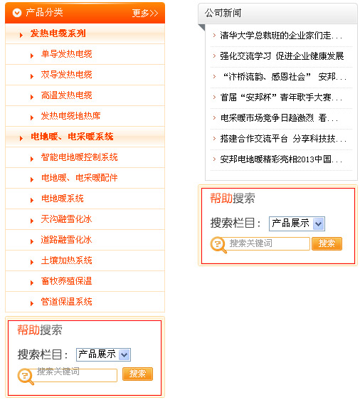 站內搜索功能圖