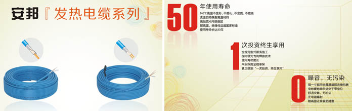 安邦發熱電纜結構及優勢說明圖